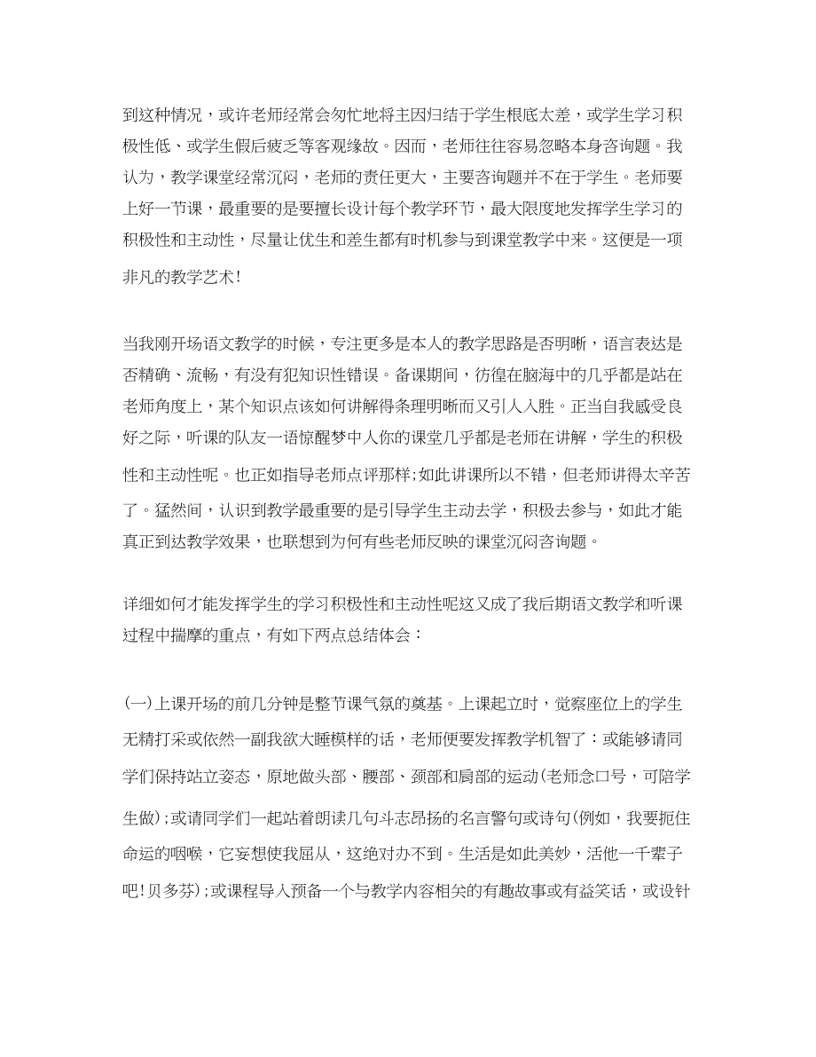 2023年教育教学实习心得体会总结5篇精选.docx_第2页