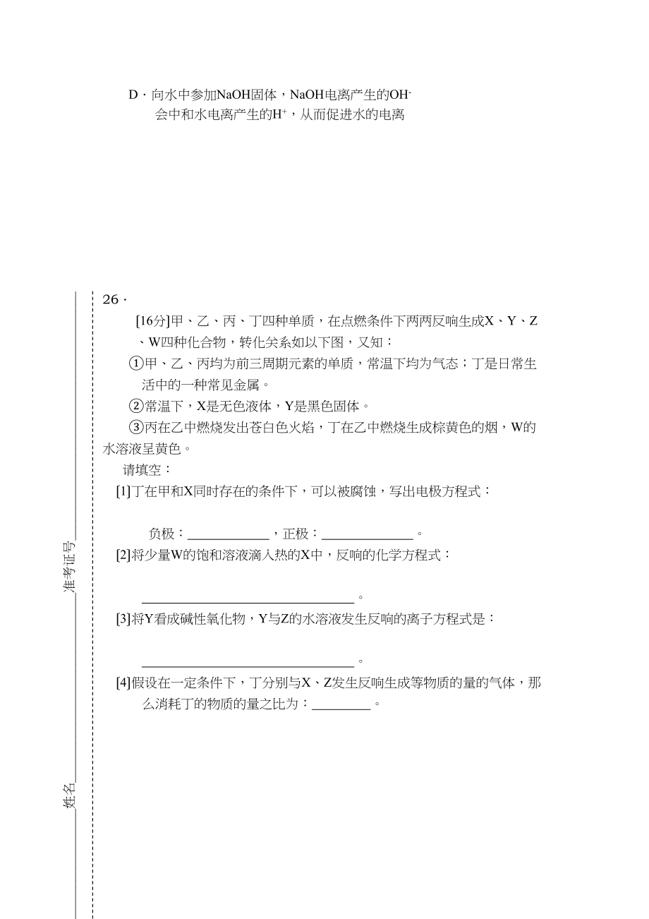 2023年天津南开模拟卷理综（19）化学试卷及答案高中化学.docx_第3页