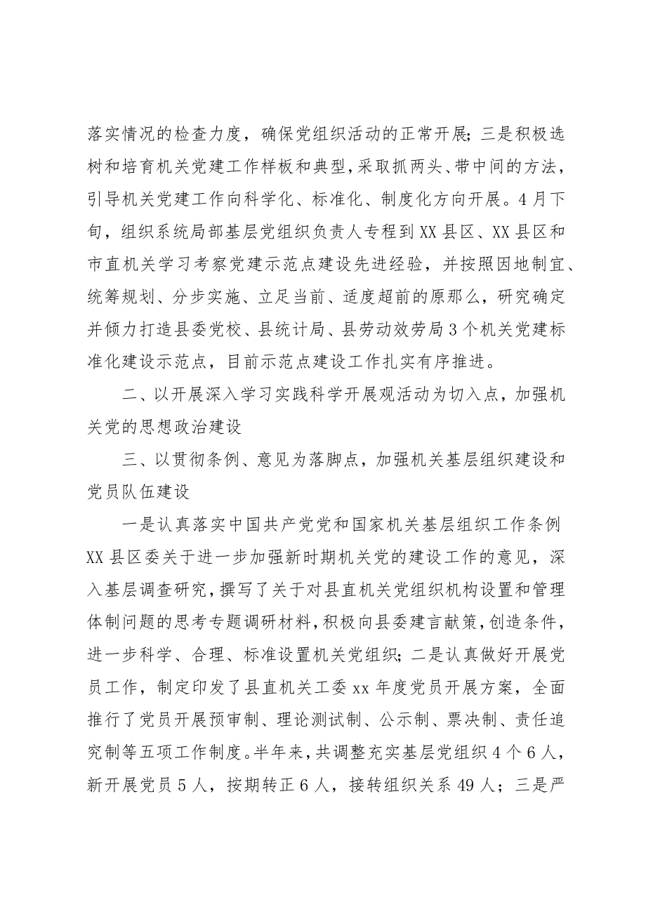 2023年党建年终总结总结.docx_第2页