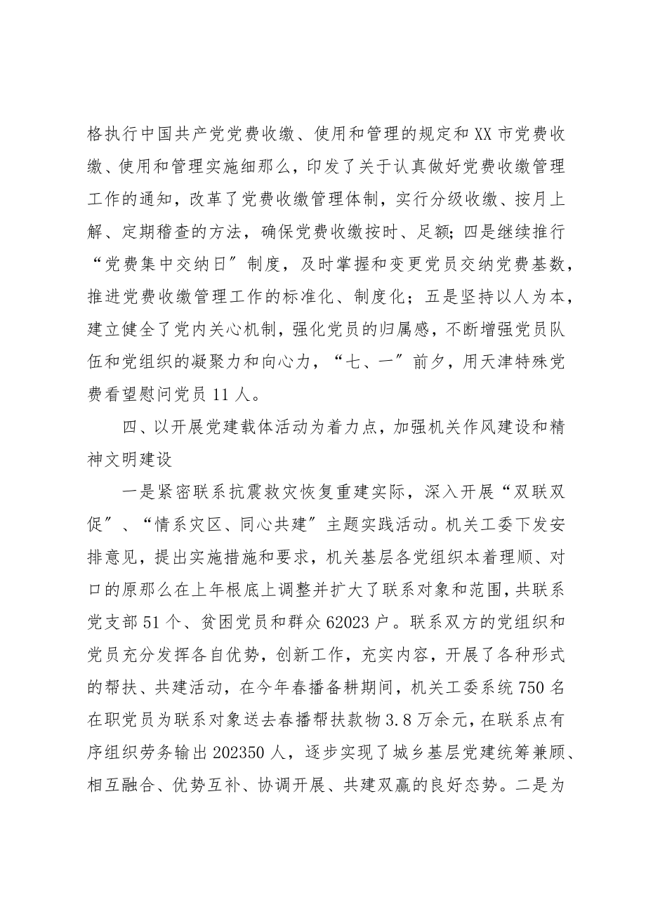 2023年党建年终总结总结.docx_第3页