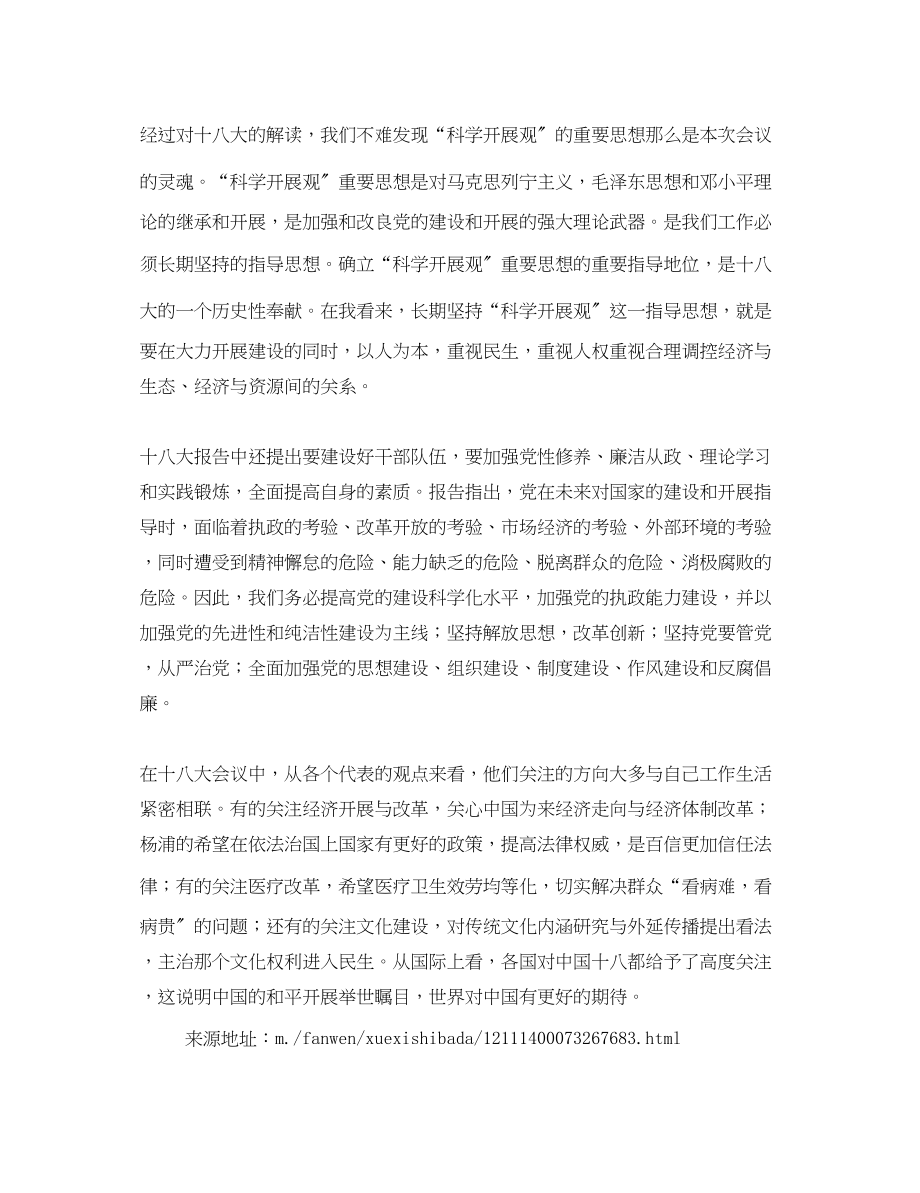 2023年学习十八大心得体会1500字.docx_第2页