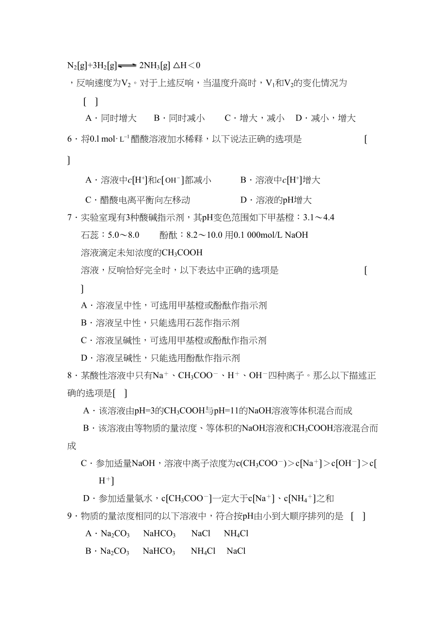 2023年度海南三亚市第学第一学期高二期中考试（理）高中化学.docx_第2页