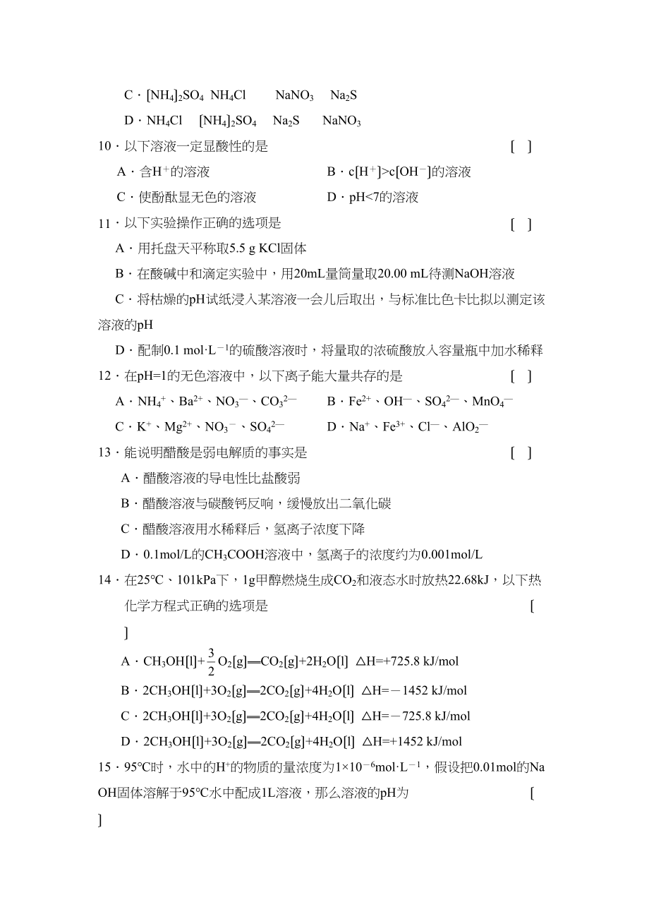 2023年度海南三亚市第学第一学期高二期中考试（理）高中化学.docx_第3页