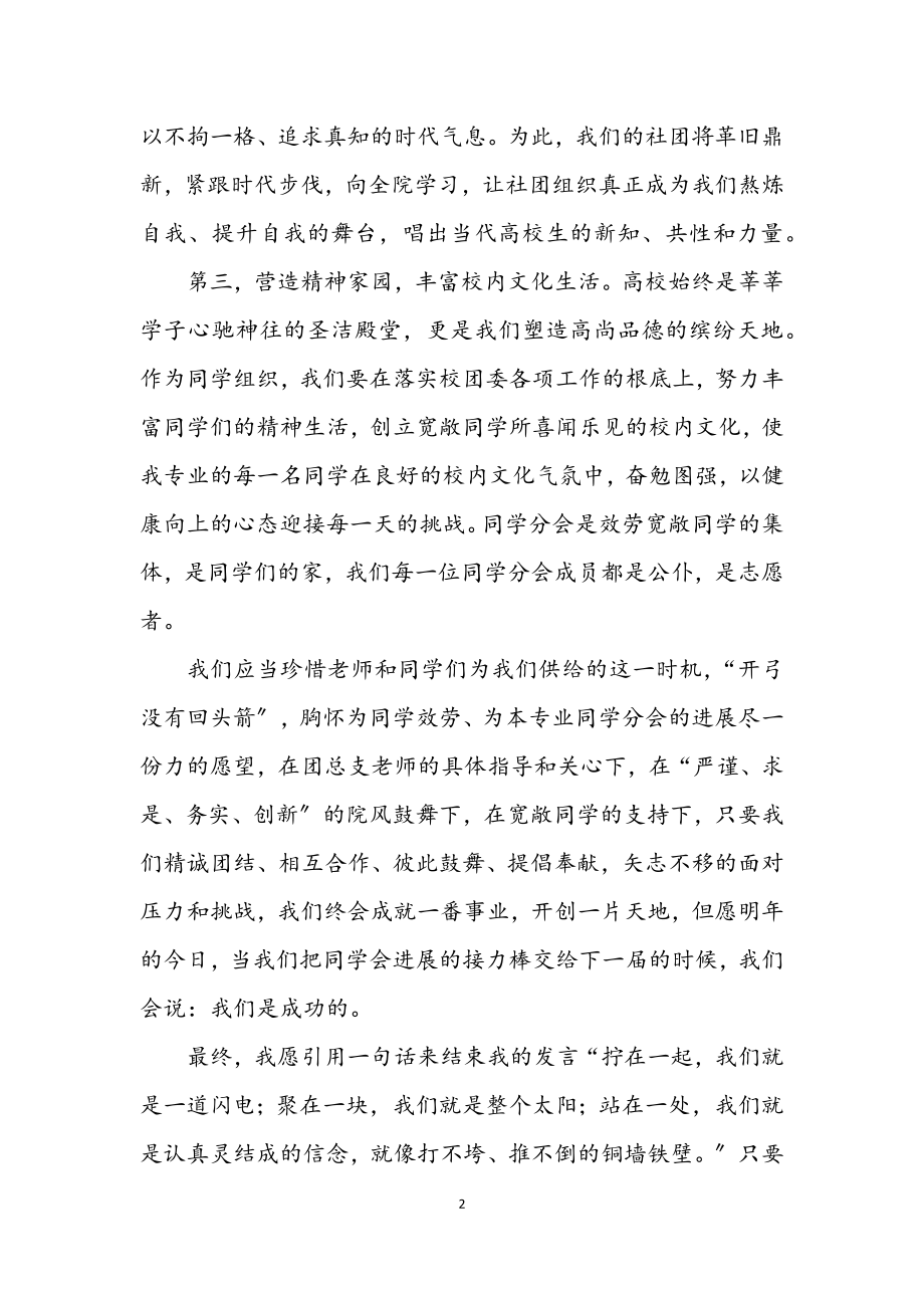 2023年学生分会主席就岗讲词.docx_第2页