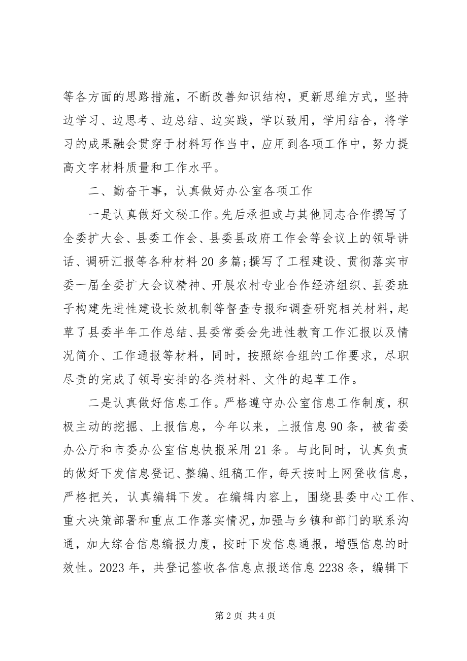 2023年秘书个人工作终总结公路养护工作个人终总结.docx_第2页