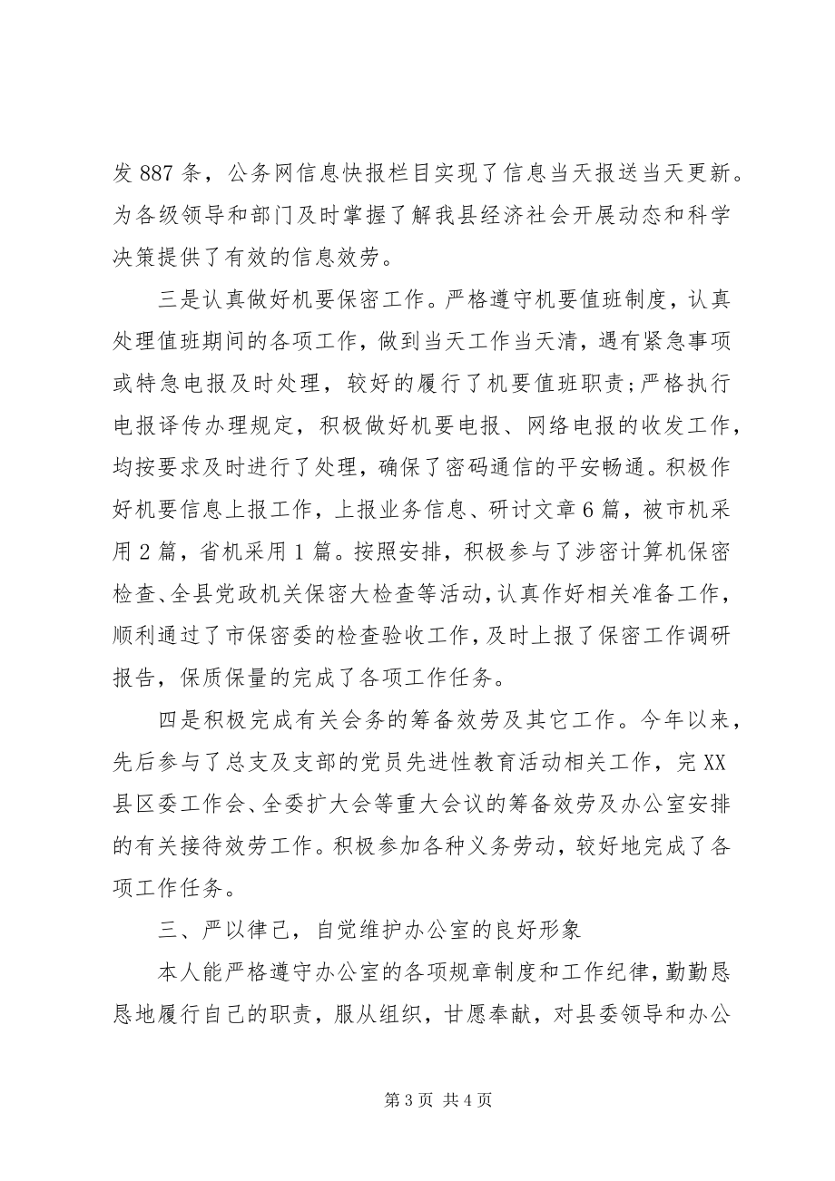 2023年秘书个人工作终总结公路养护工作个人终总结.docx_第3页