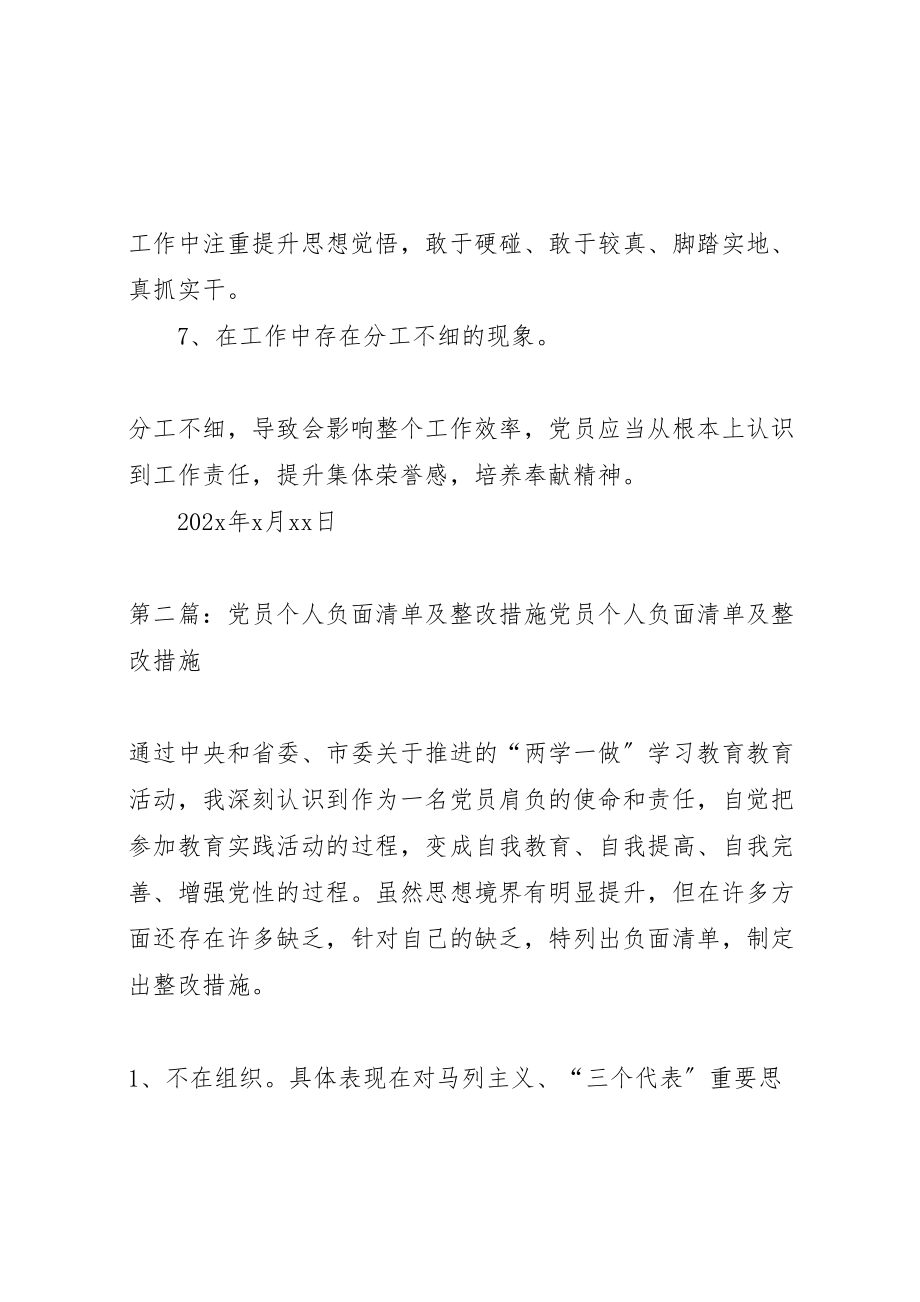 2023年党员负面清单及整改措施范文大全.doc_第2页