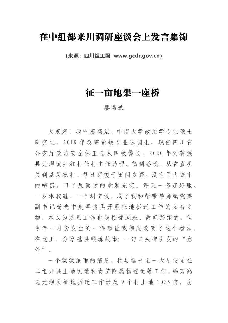 选调生调研座谈会发言集锦汇编.docx_第1页