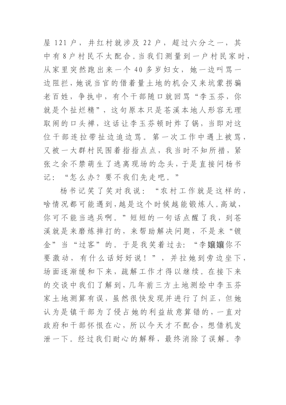 选调生调研座谈会发言集锦汇编.docx_第2页