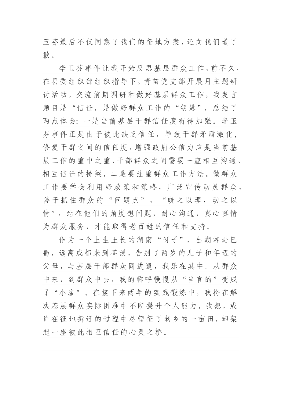 选调生调研座谈会发言集锦汇编.docx_第3页