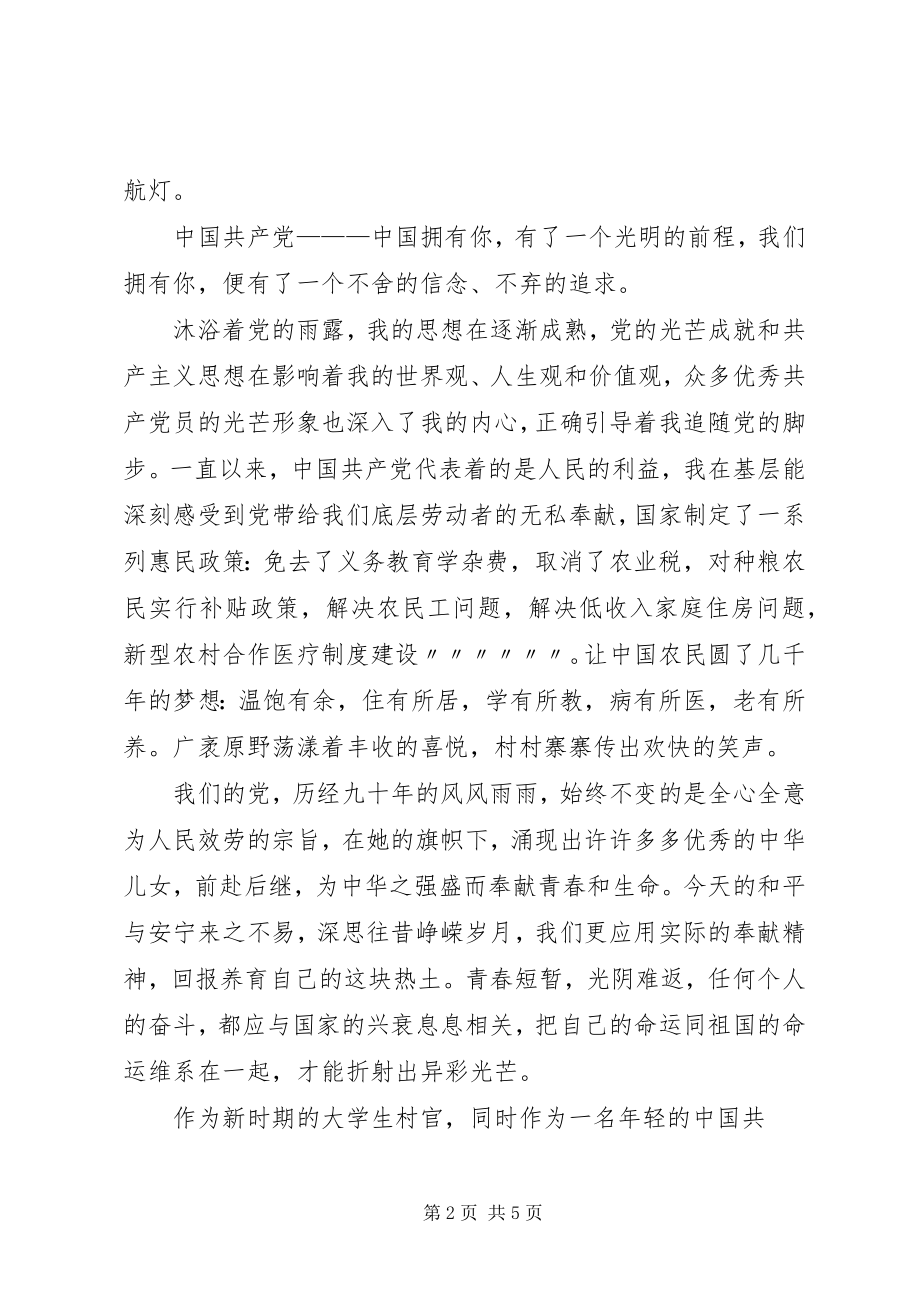 2023年永远跟党走征文.docx_第2页