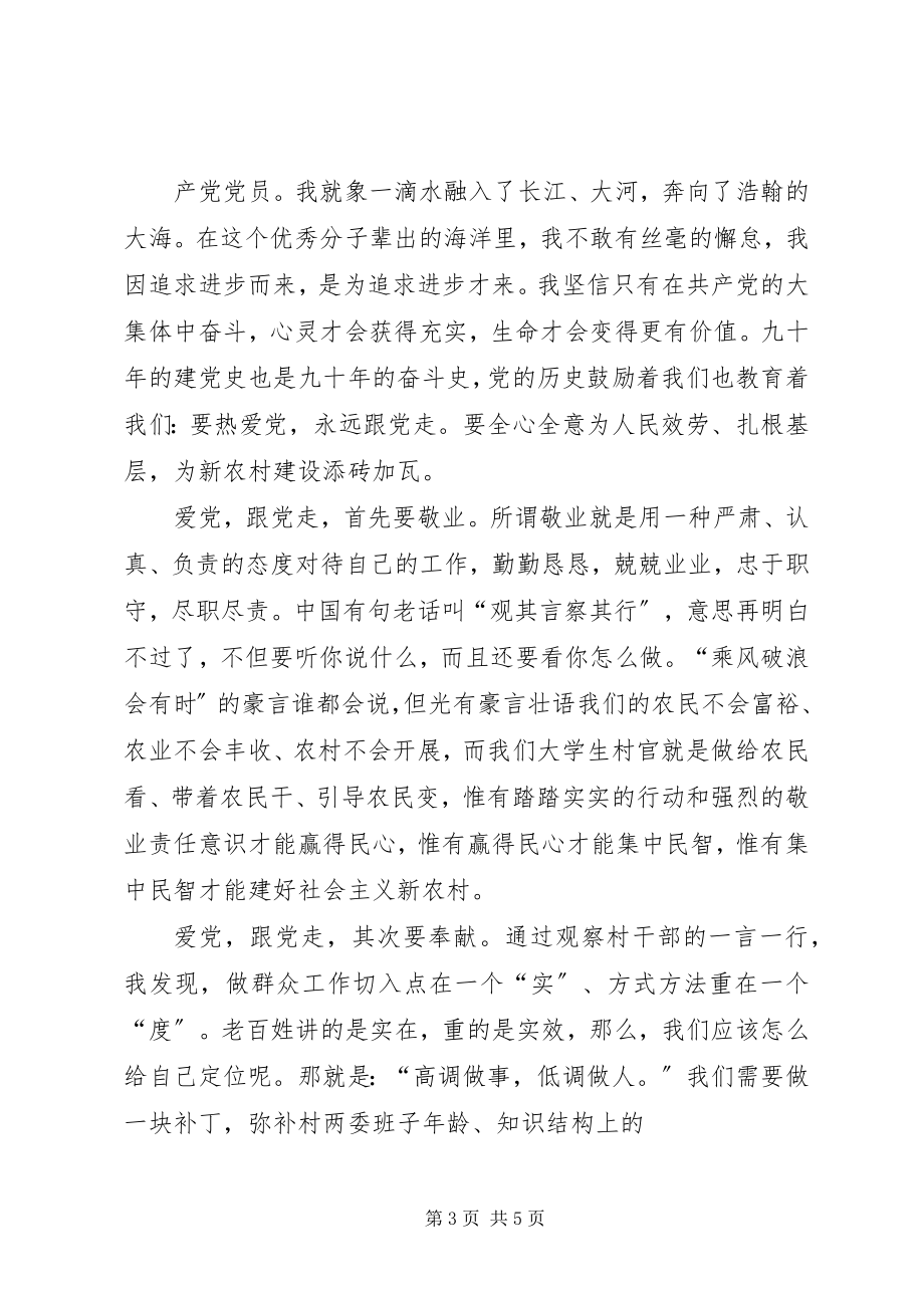 2023年永远跟党走征文.docx_第3页