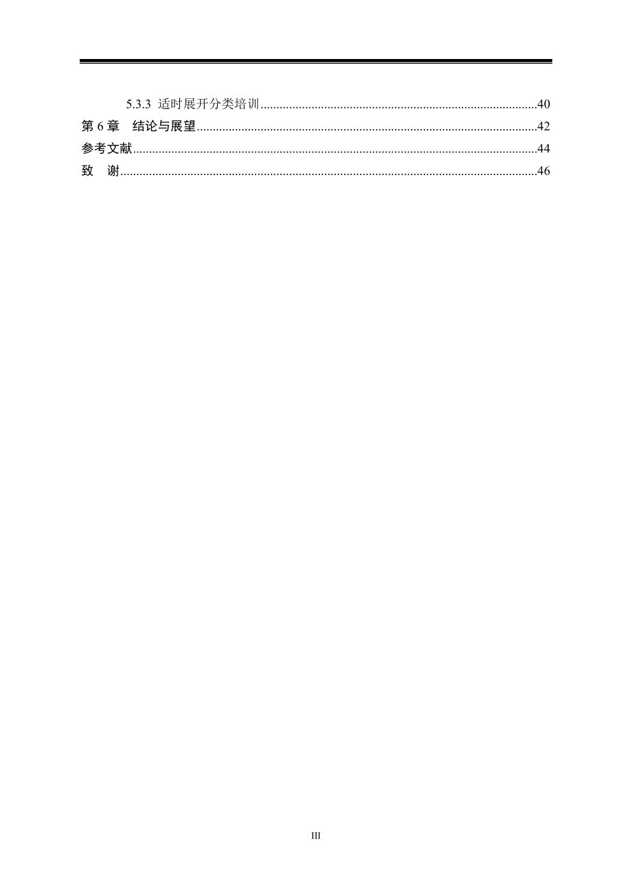 嘉兴市农民培训问题研究人力资源管理专业.doc_第3页