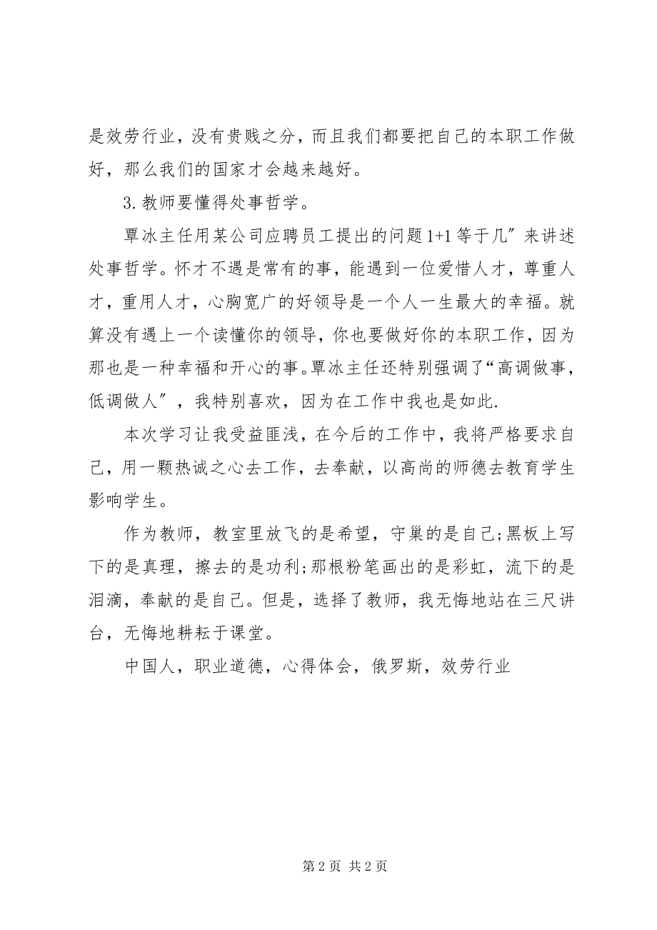 2023年《教师专业才智和教育情怀》心得体会.docx_第2页