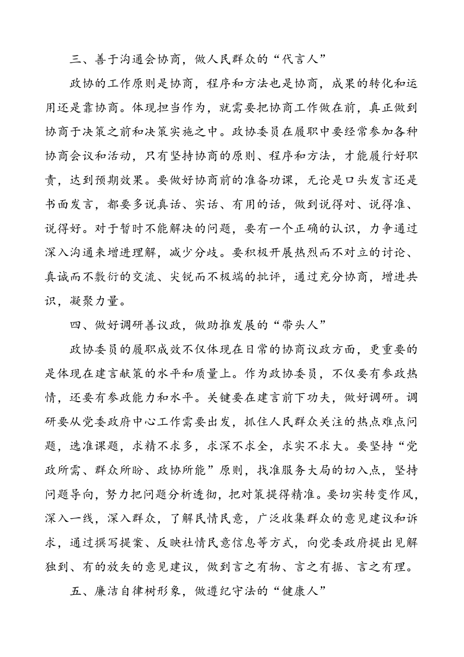 2篇政协干部不忘初心牢记使命主题教育心得体会范文.doc_第2页