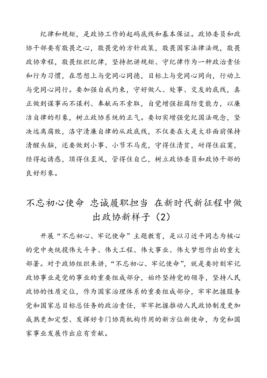 2篇政协干部不忘初心牢记使命主题教育心得体会范文.doc_第3页