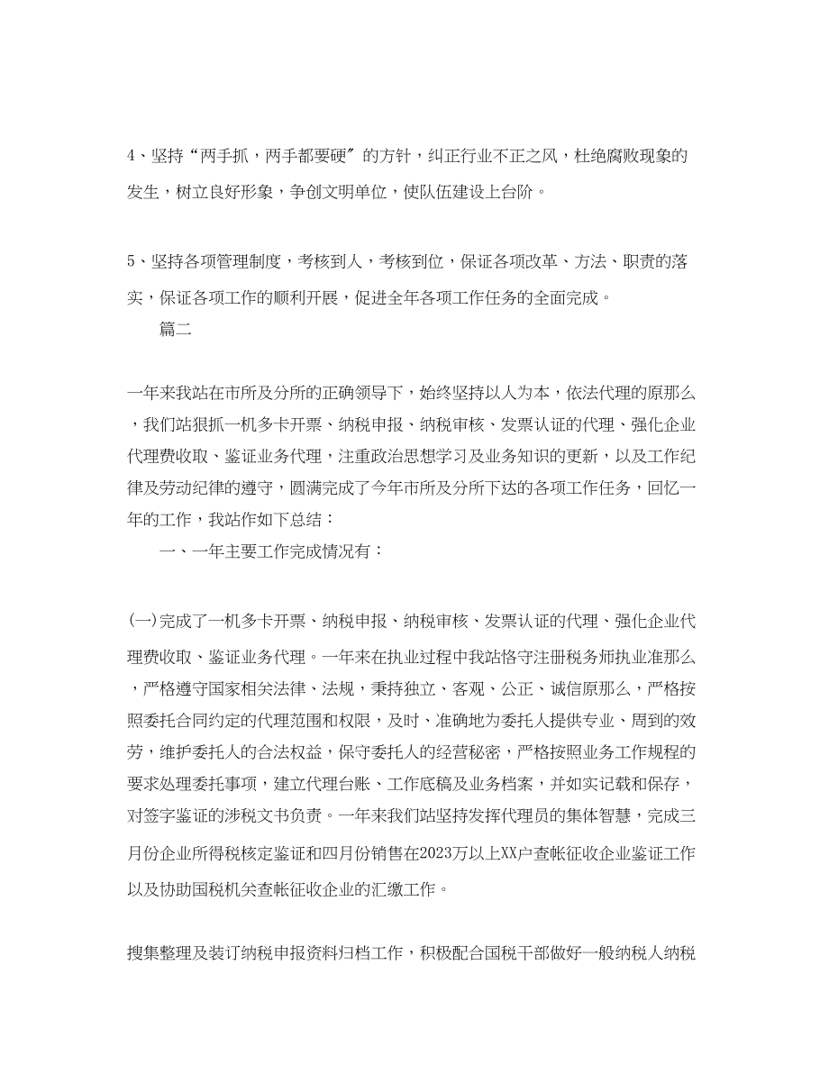 2023年税务师事务所个人工作总结三篇.docx_第3页