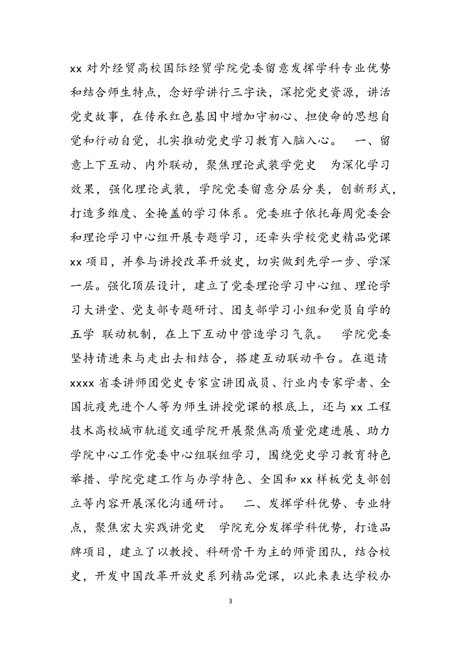 2023年学校学习党史教育活动工作总结3篇参考.docx_第3页