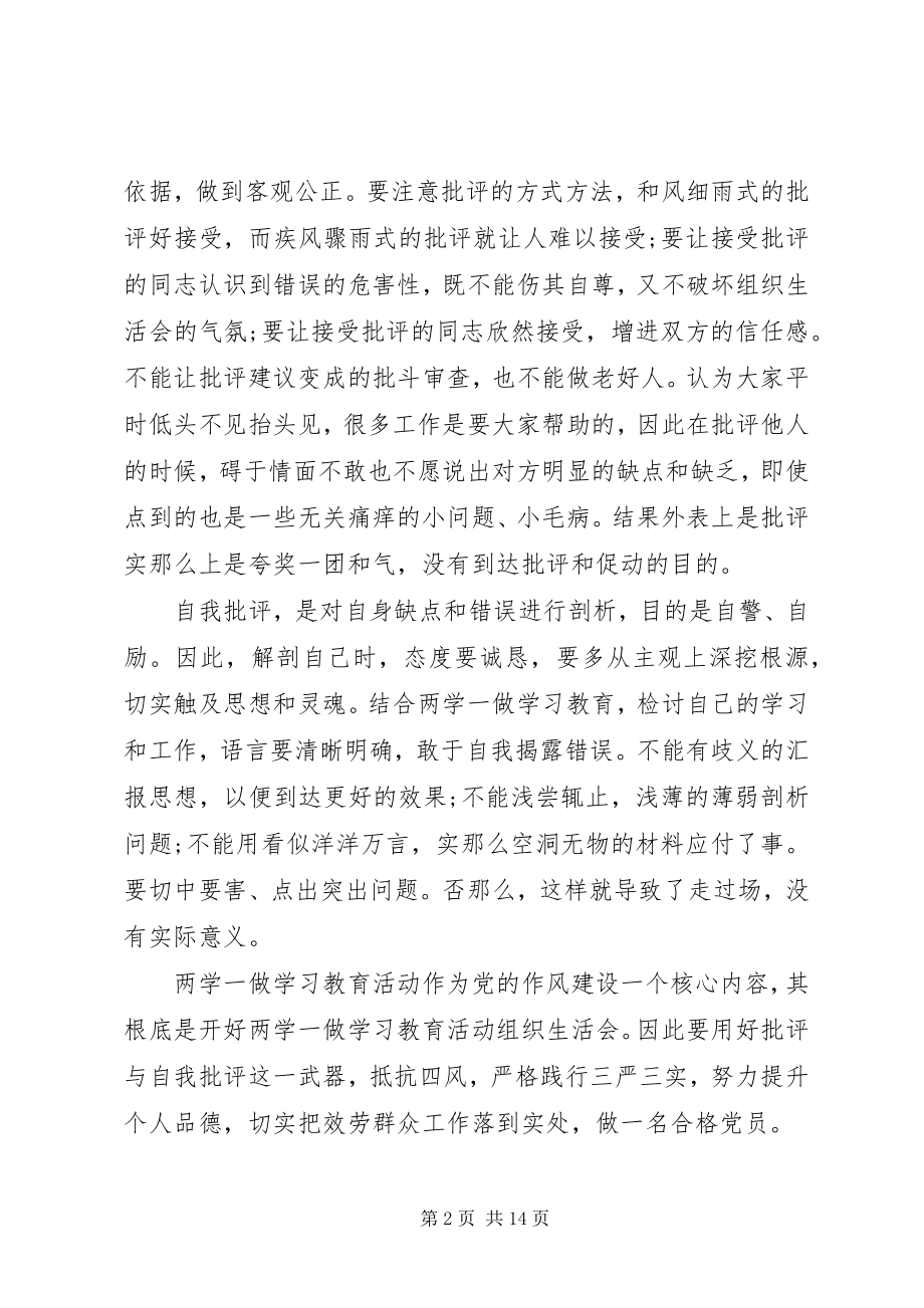 2023年结合两学一做自我批评.docx_第2页