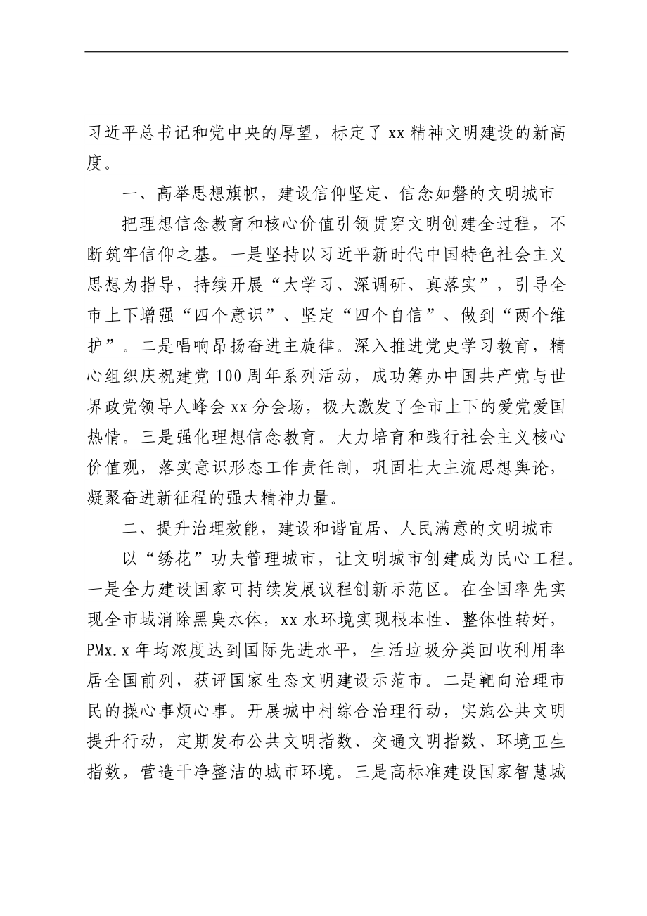 全国文明城市创建工作培训班交流发言汇编（8篇）.docx_第2页