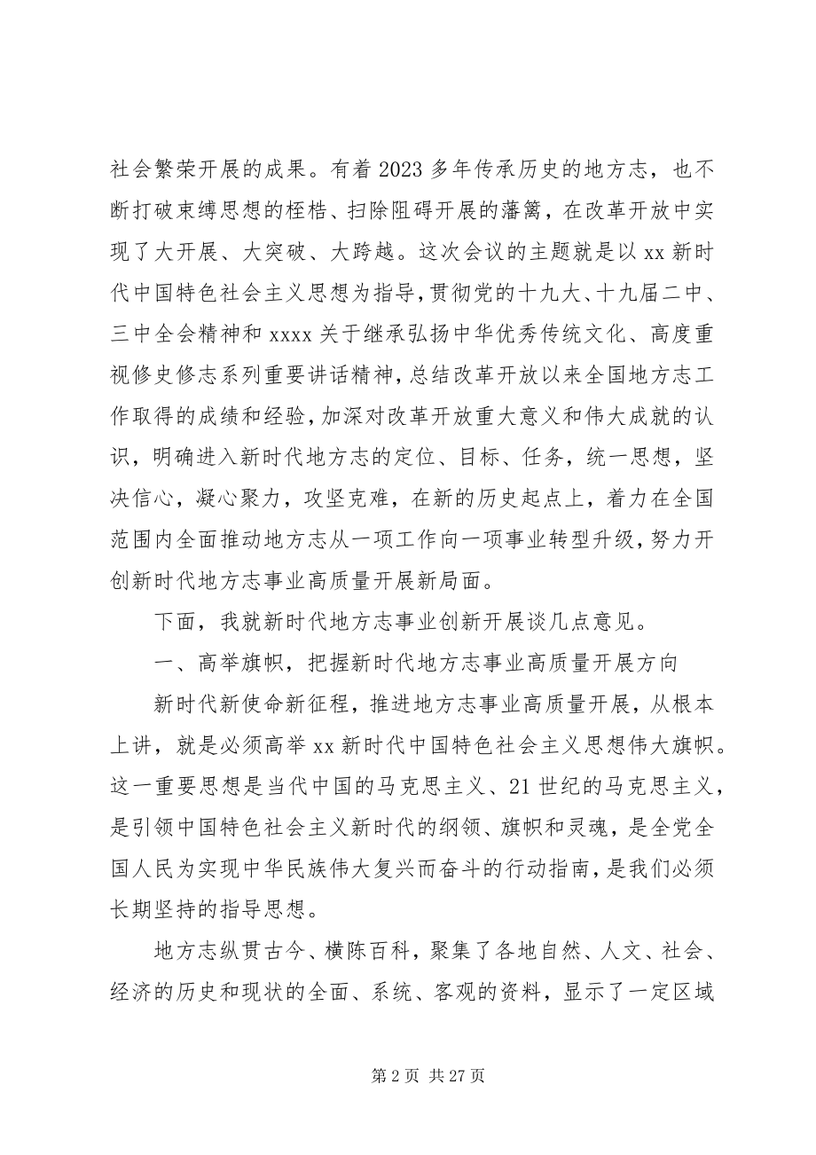 2023年全市组织工作会议发言稿.docx_第2页