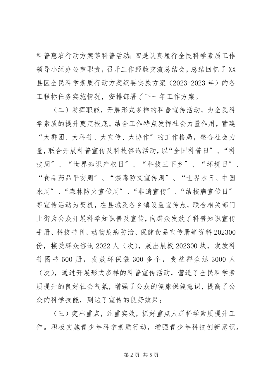 2023年全民科学素质工作总结和工作计划2.docx_第2页