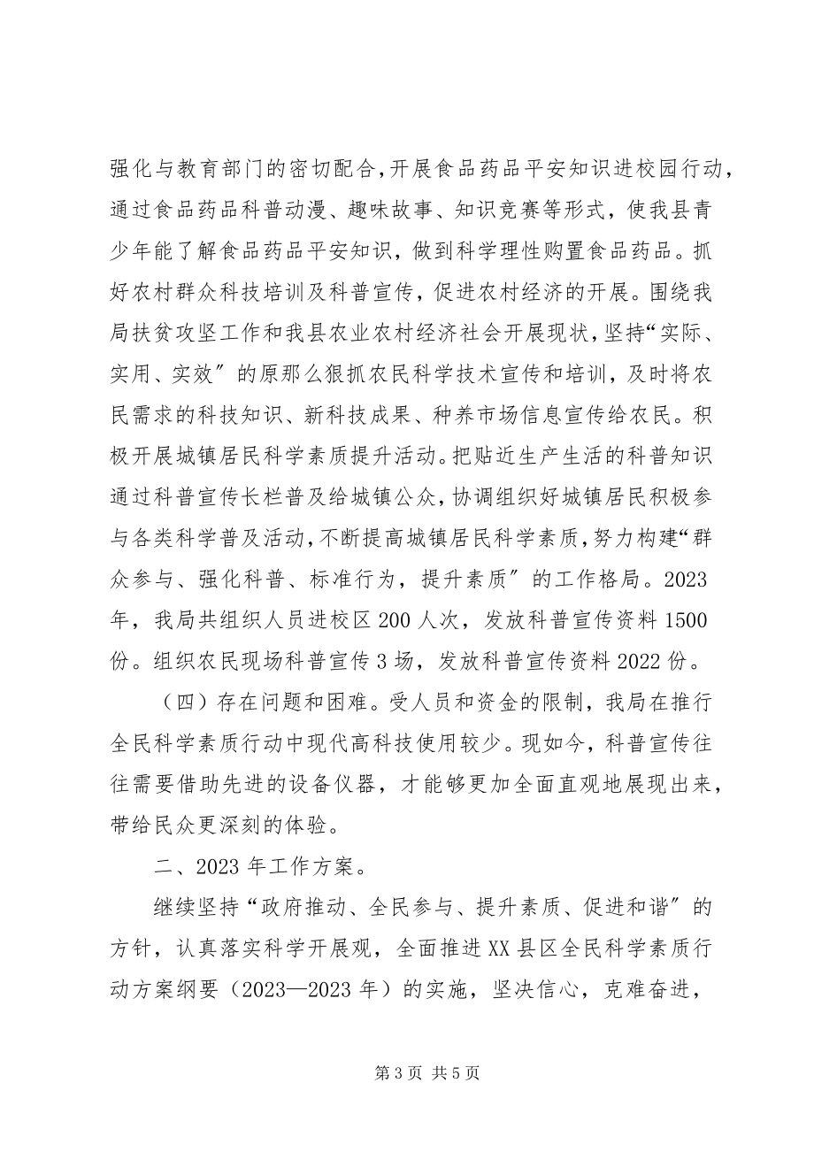 2023年全民科学素质工作总结和工作计划2.docx_第3页