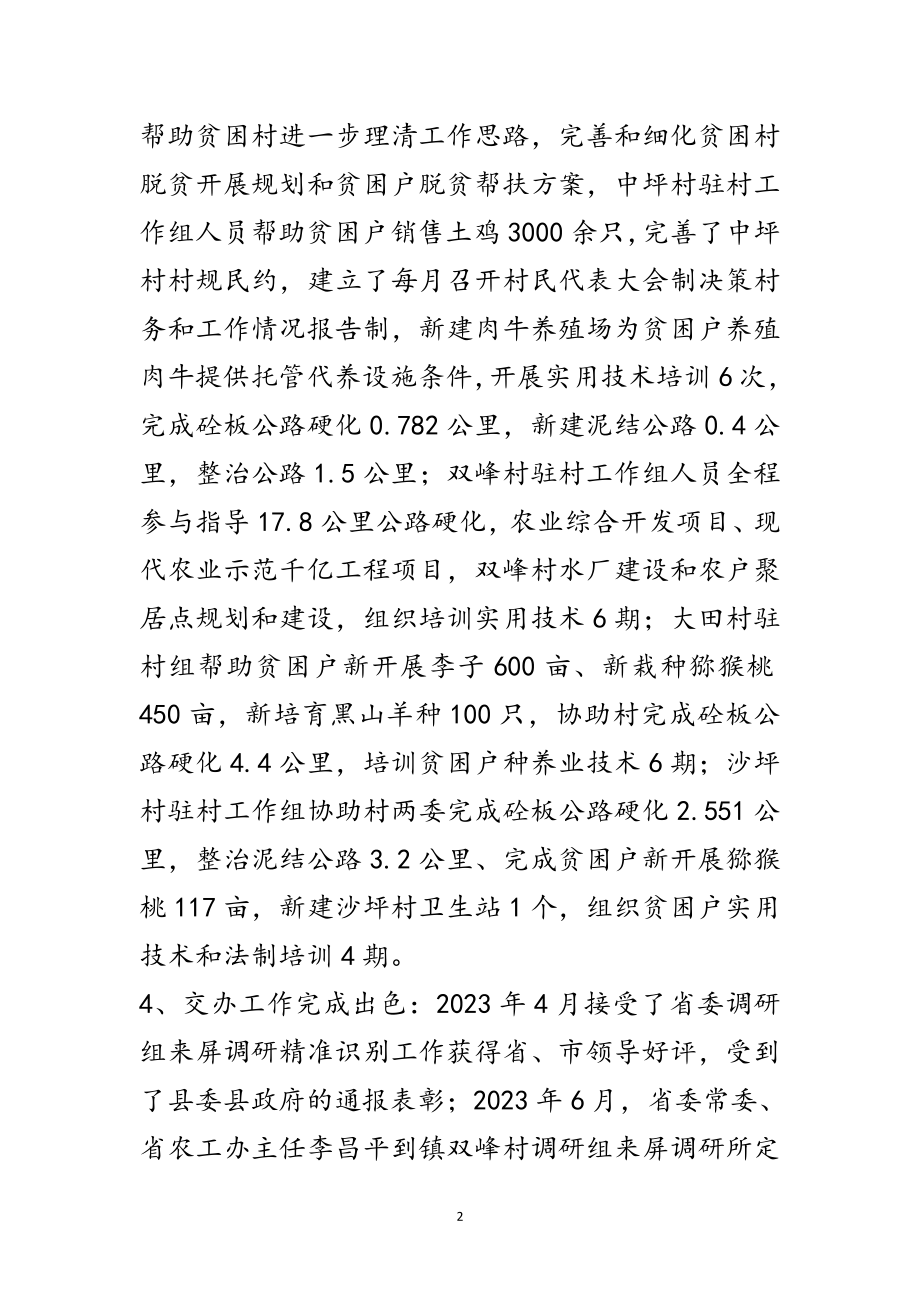 2023年乡镇扶贫开发主要工作措施范文.doc_第2页