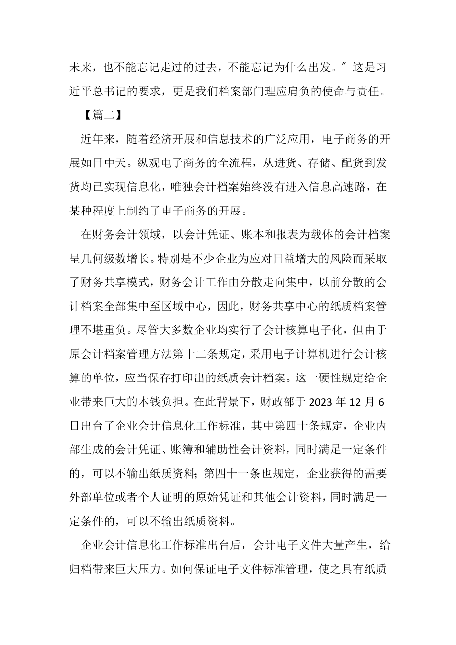 2023年对于档案方面论文范本6篇.doc_第3页