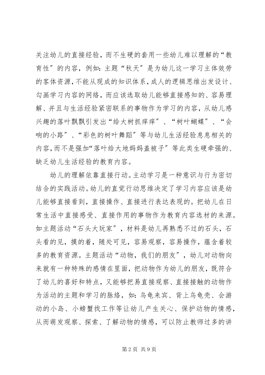 2023年培训的心得体会（3篇）.docx_第2页