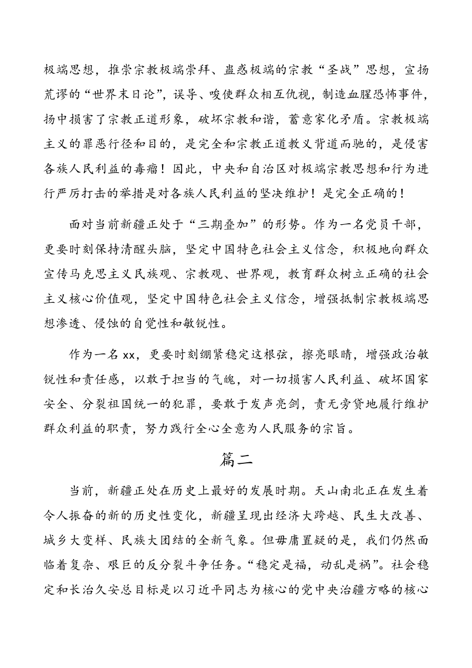 发声亮剑 去极端化学习心得体会范文4篇.doc_第2页