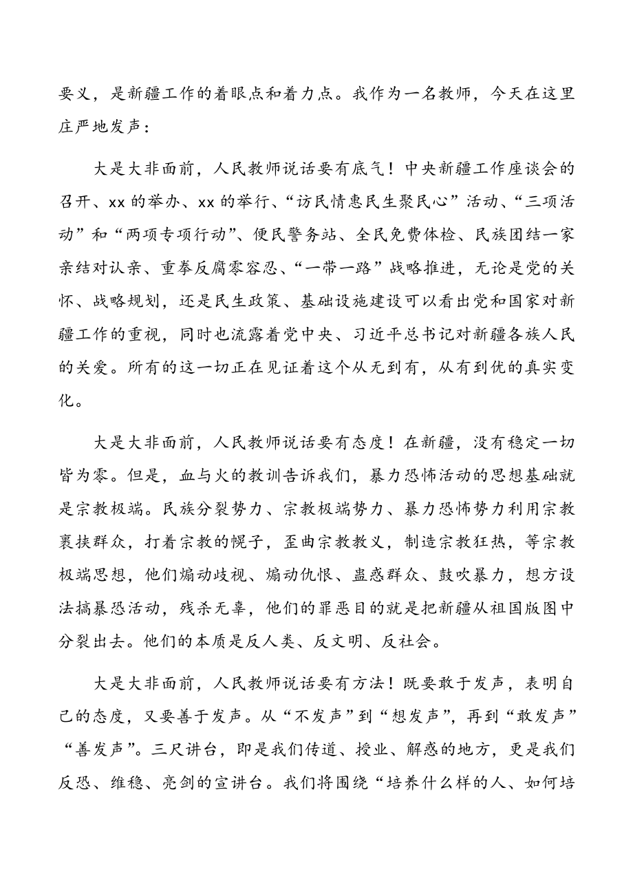 发声亮剑 去极端化学习心得体会范文4篇.doc_第3页