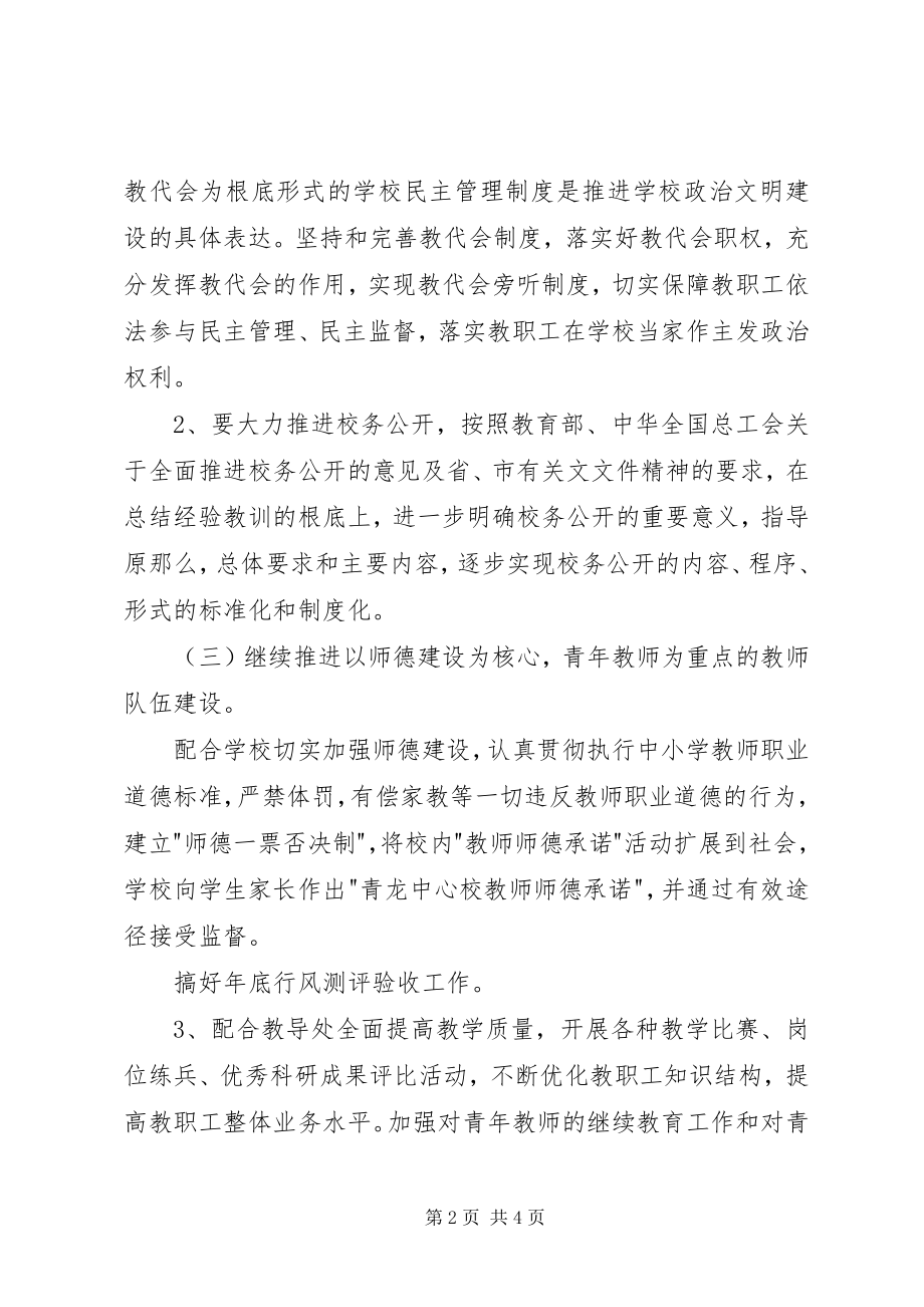 2023年中心校工会工作计划.docx_第2页