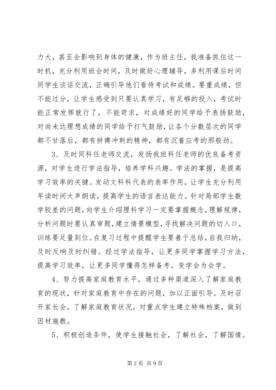 2023年高三下学期班主任工作计划2.docx_第2页