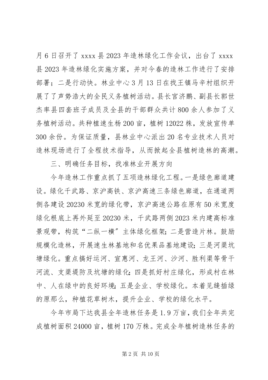 2023年乡镇林业中心年度工作总结及工作谋划2.docx_第2页