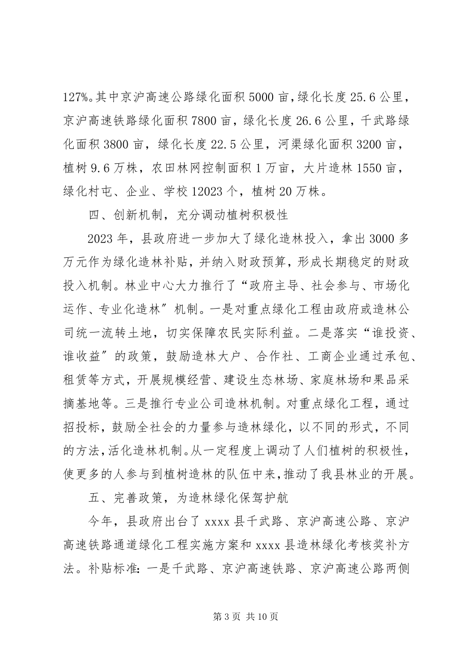 2023年乡镇林业中心年度工作总结及工作谋划2.docx_第3页