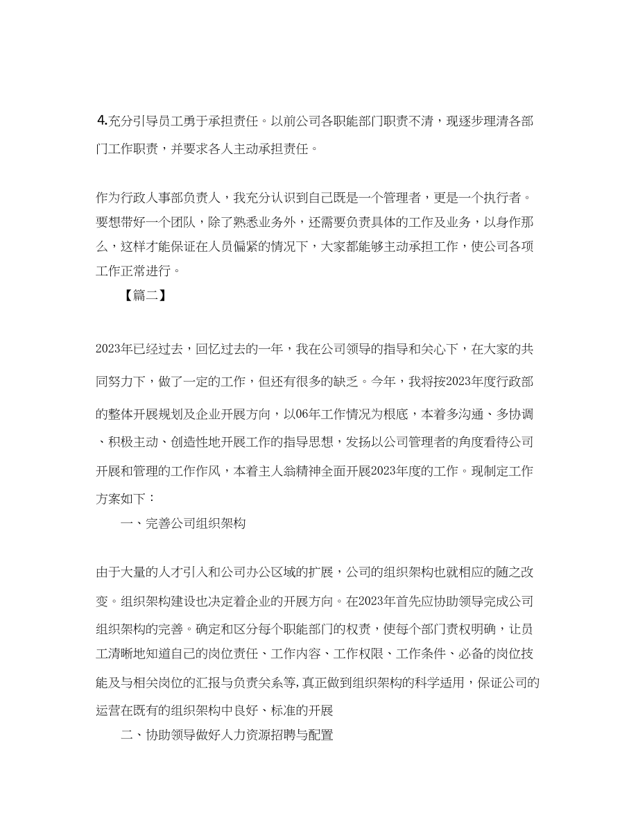 2023年行政后勤服务个人工作计划.docx_第3页