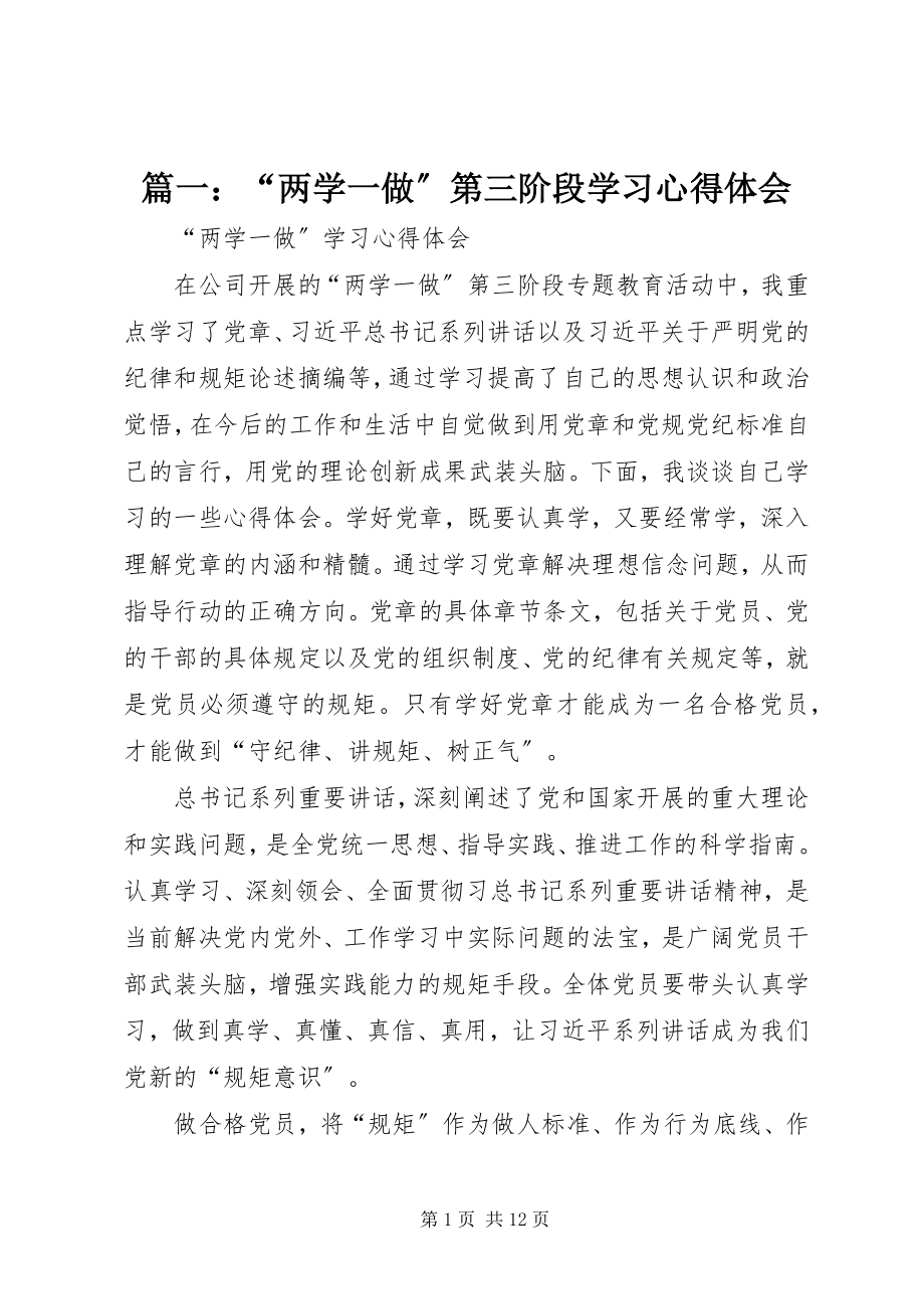 2023年“两学一做”第三阶段学习心得体会.docx_第1页