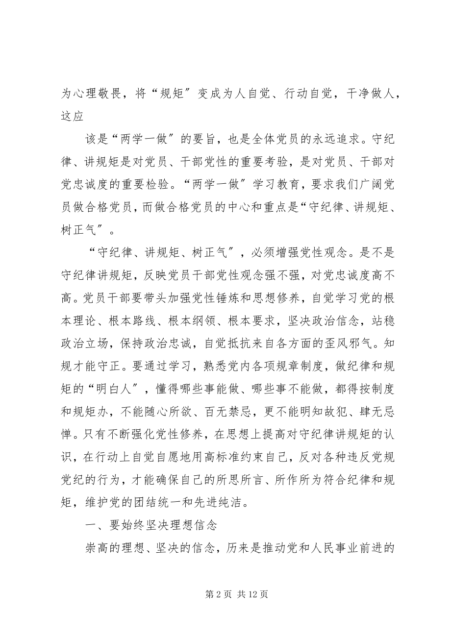 2023年“两学一做”第三阶段学习心得体会.docx_第2页