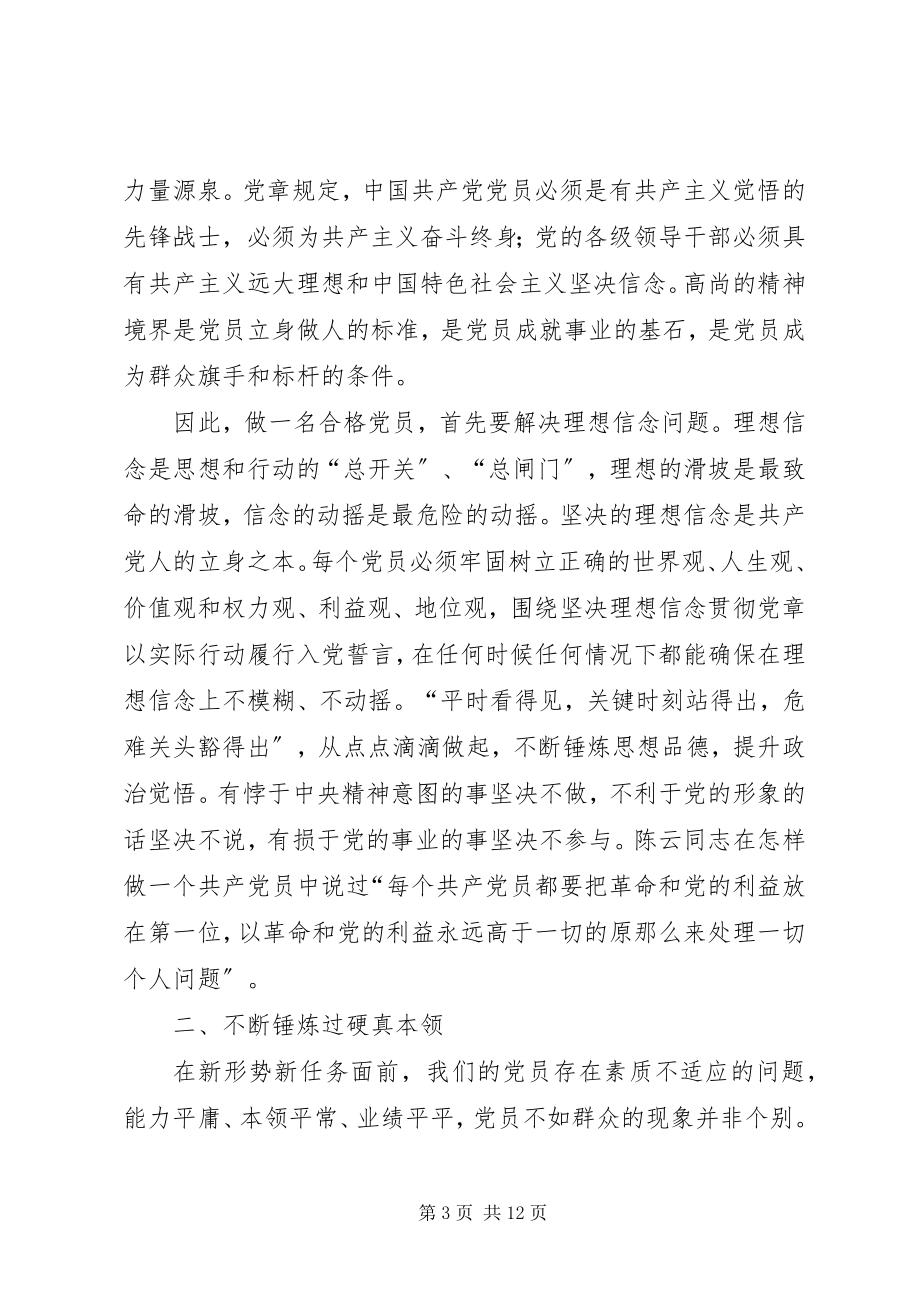 2023年“两学一做”第三阶段学习心得体会.docx_第3页