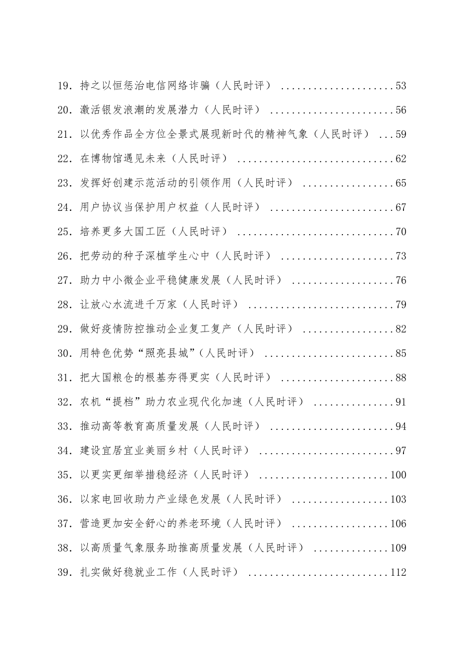 (53篇)人民日报人民时评第二季度汇编.docx_第2页