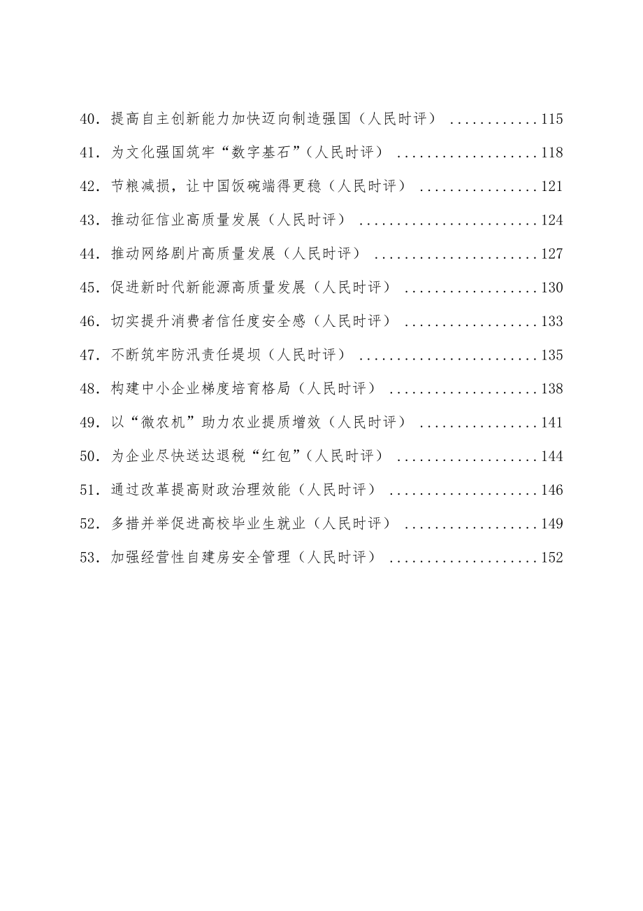 (53篇)人民日报人民时评第二季度汇编.docx_第3页