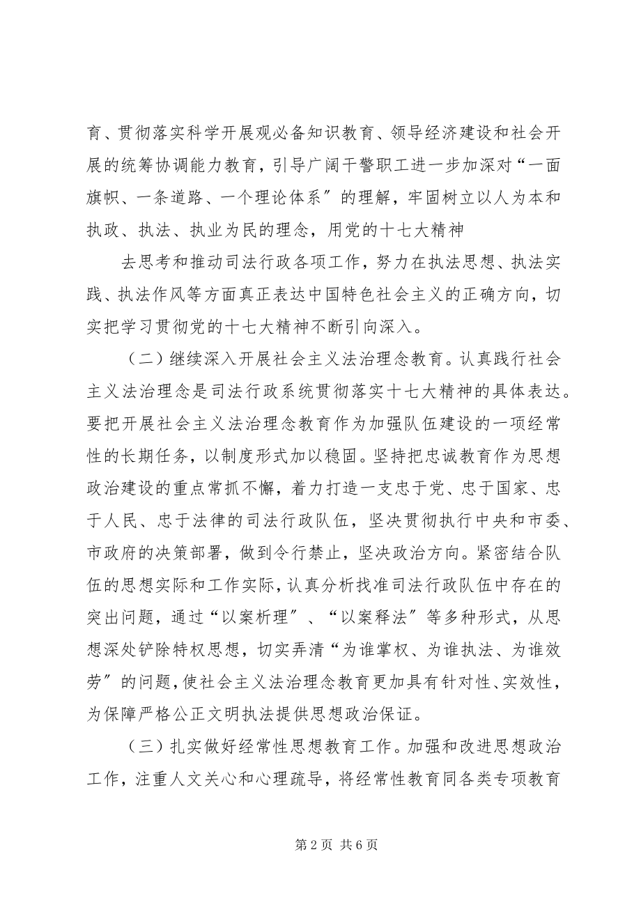 2023年加强基层司法行政队伍建设的几点思考.docx_第2页