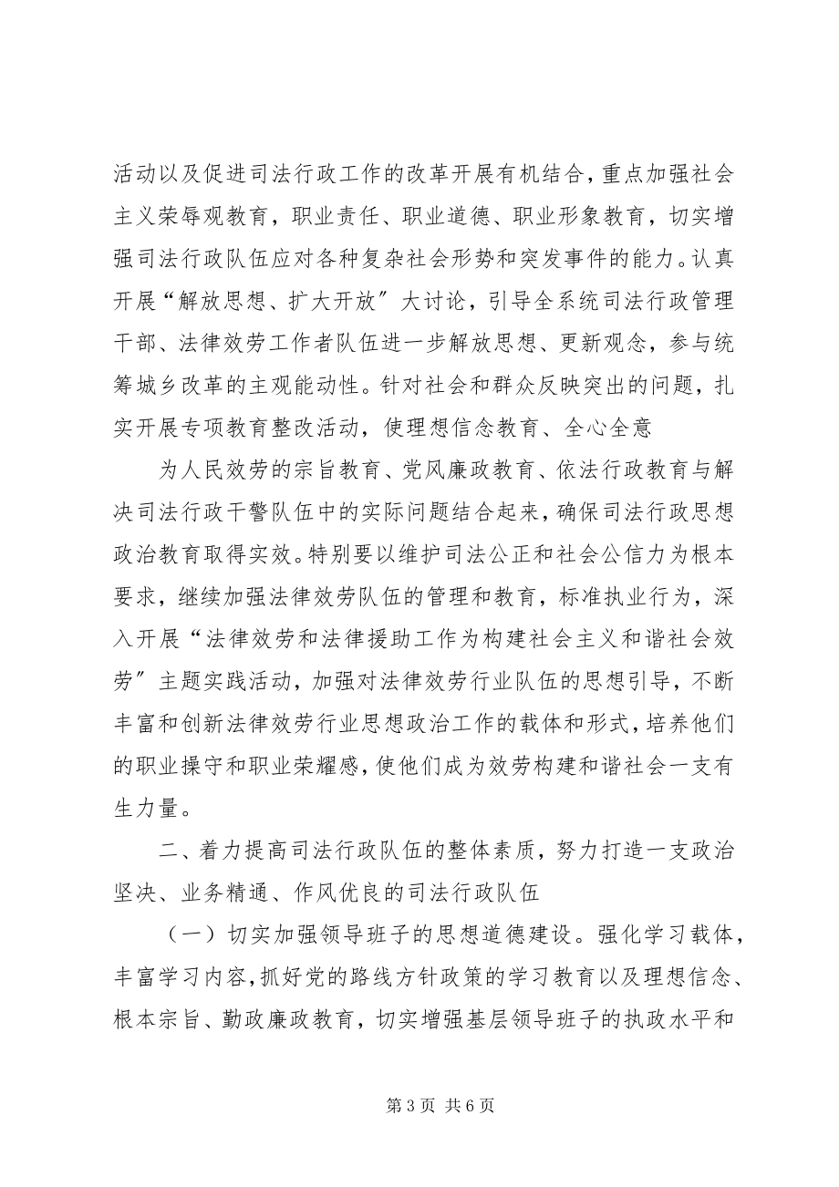 2023年加强基层司法行政队伍建设的几点思考.docx_第3页