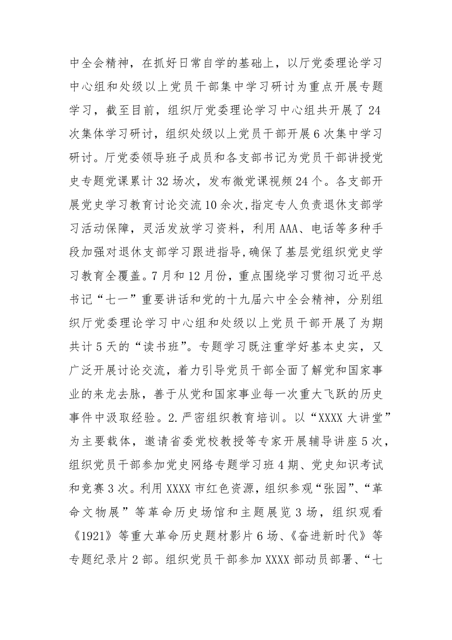 党史学习教育总结会议相关材料汇编（42篇）.docx_第2页