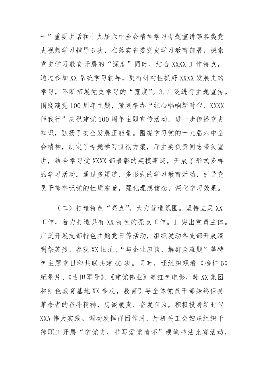 党史学习教育总结会议相关材料汇编（42篇）.docx_第3页