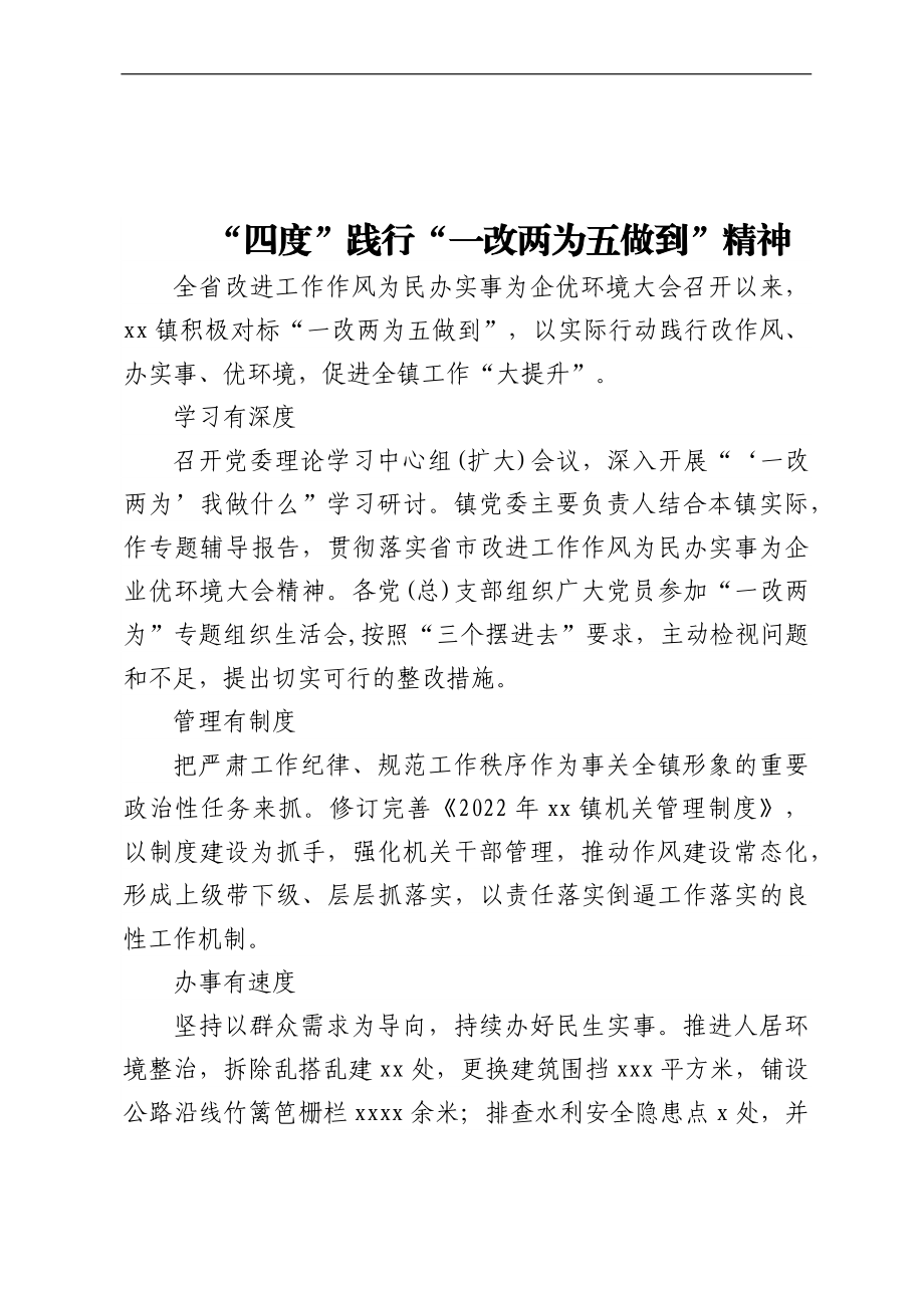 一改、两为、五做到能力提升作风建设专项行动信息简报汇编（14篇）.docx_第2页