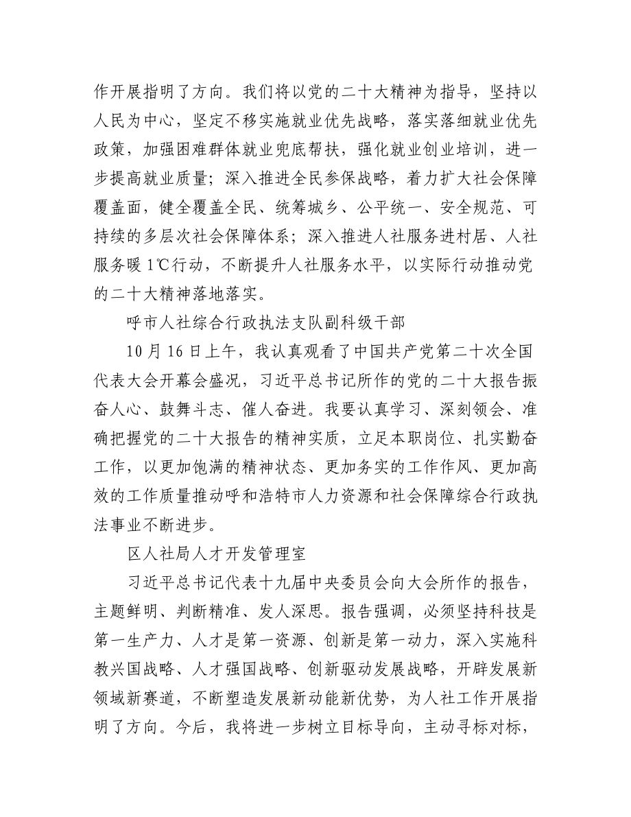 (50篇)人社局学习党的二十大精神心得体会简短发言01.docx_第2页