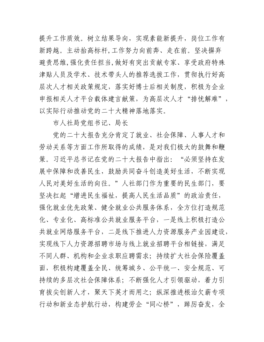 (50篇)人社局学习党的二十大精神心得体会简短发言01.docx_第3页