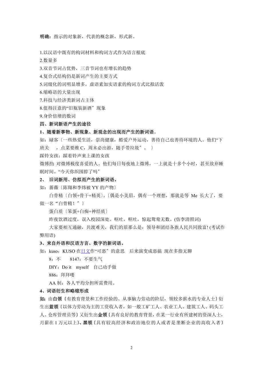 2023年梳理探究：新词新语与流行文化.doc_第2页